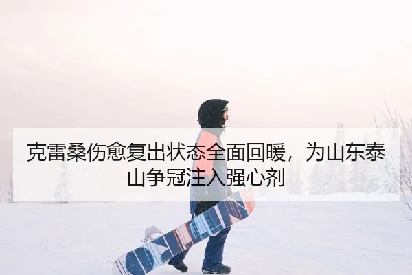 ke-lei-sang-shang-yu-fu-chu-zhuang-tai-quan-mian-hui-nuan-wei-shan-dong-tai-shan-zheng-guan-zhu-ru-qiang-xin-ji-2-894.jpg